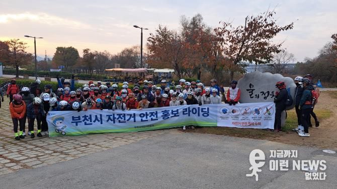부천시자전거연합회 소속 11개 동호회 회원들이 ‘자전거 안전 홍보 라이딩’ 전 단체 사진을 찍고 있다.