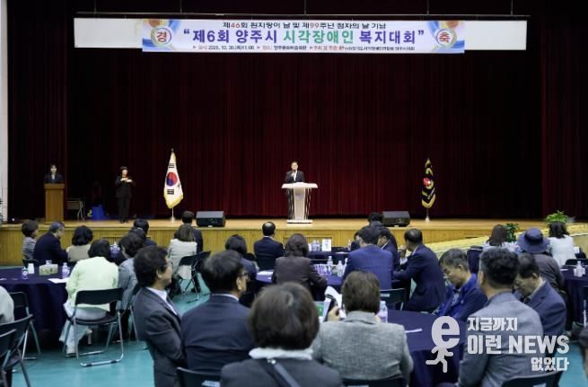 2025년 제6회 양주시 시각장애인 복지대회 성황리 개최