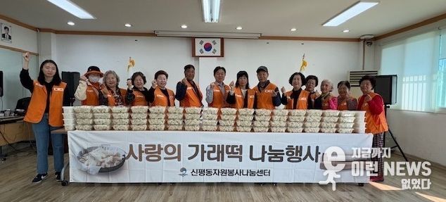 신평동 자원봉사 나눔센터, ‘사랑의 가래떡 나눔 행사’ 활동