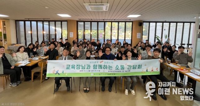 경기도광주하남교육지원청, 조직문화 개선을 위한 갑질예방 및 상호존중 프로그램 실시