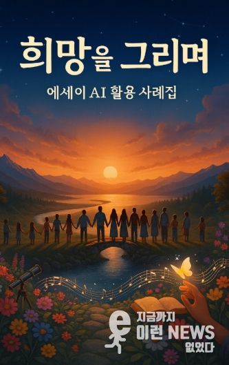 에세이 AI 활용 사례집