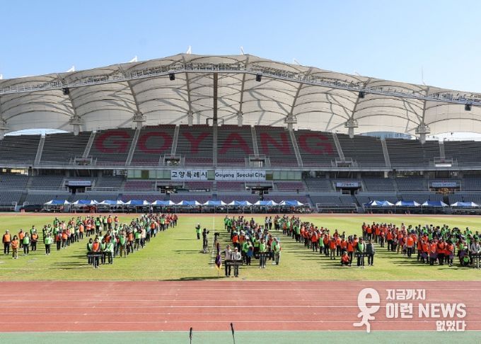 제1회 고양특례시5단체시민연합회 체육한마당