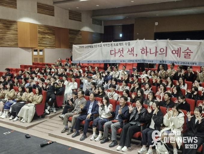 이동환 시장과 학생들이 ‘2025 지역연계 프로젝트 수업 성과발표 <다섯 색, 하나의 예술>’의 단체 기념촬영을 위해 포즈를 취하고 있다.