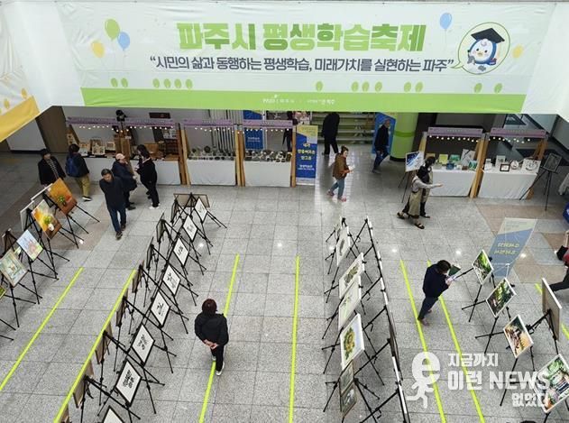 ‘파주시 평생학습축제’ 시민과 함께 성황리에 마무리