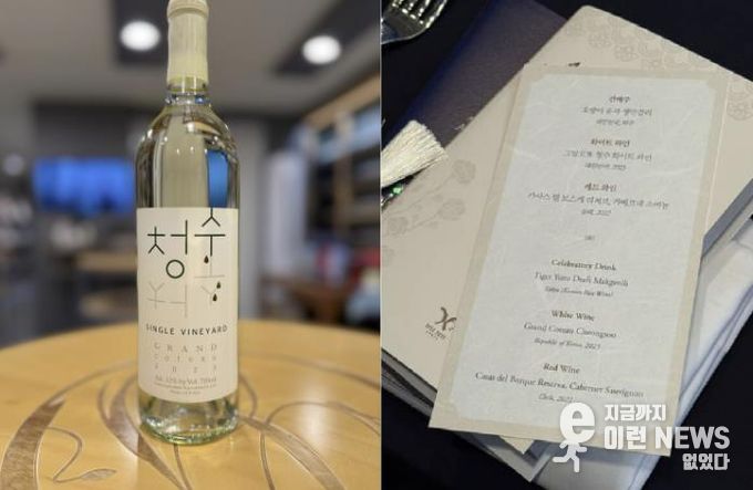 APEC 정상회의 공식 만찬주에 오른 안산시 농특산물 '청수' 와인