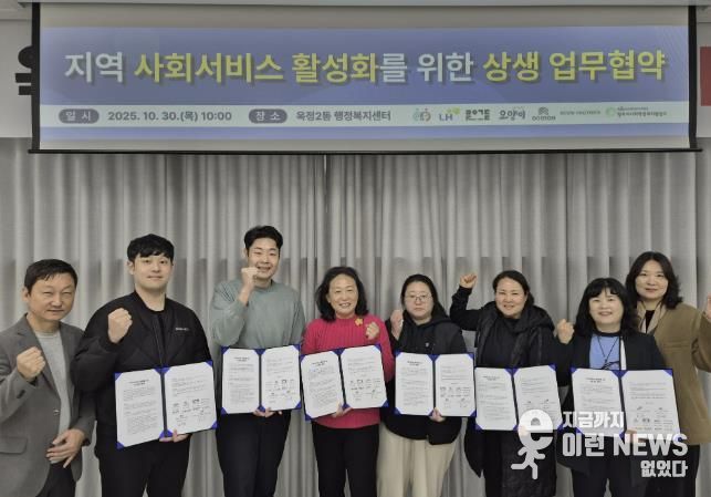 양주시, 지역사회서비스 활성화를 위한 민·관 상생 업무협약 체결