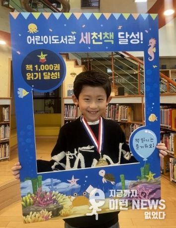 이천시 어린이도서관, ‘세상을 바꿀 천 권의 책’ 92번째 완독자 탄생