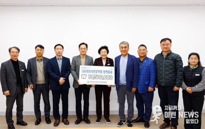 하이트진로(주) 이천공장, (재)이천시민장학회에 장학금 기탁