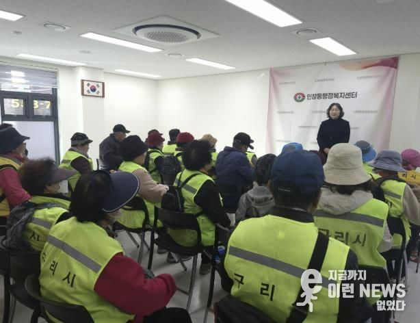 인창동 행정복지센터에서 노인 일자리 사업 참여 어르신들을 대상으로 겨울철 안전교육을 실시하고 있다.