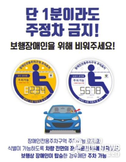 장애인전용주차구역 주차표지 사용 안내문