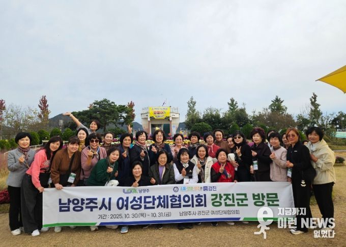 남양주시여성단체협의회, 강진군 여성단체협의회와 우호증진 교류 실시