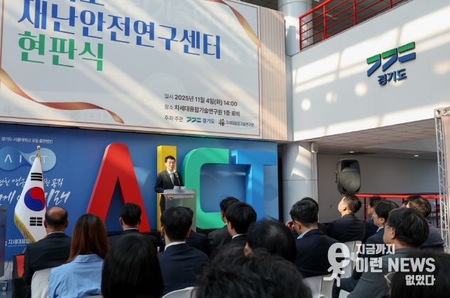 재난안전연구센터 현판식