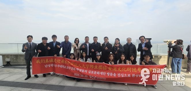 김포문화재단, 중국·베트남 학자·학생 20명 애기봉평화생태공원 방문
