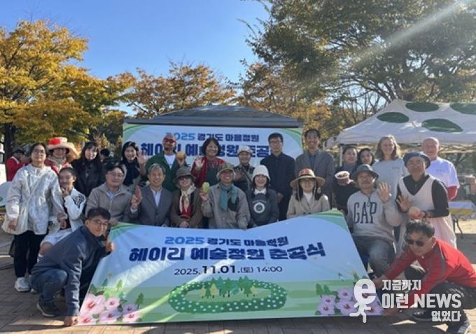 파주시 탄현면, ‘헤이리 예술정원’ 준공식 개최