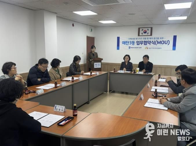 수원시 영통구 매탄3동 지역사회보장협의체, 새빛복지중개사와 업무협약(MOU) 체결