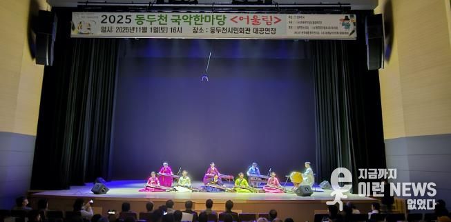 동두천시 '전통의 울림' 시민과 함께한 동두천 국악한마당 성황리 개최