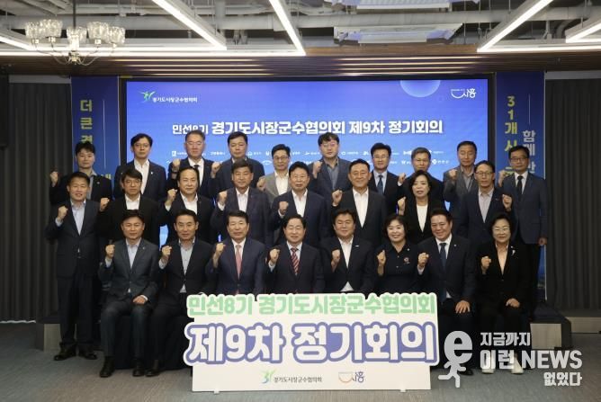 경기도시장군수협의회, 기초지자체 재정 분담률 인상 철회 촉구