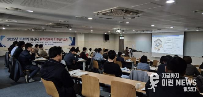 화성특례시가 4일 화성시 관리감독자 등을 대상으로 하반기 안전보건교육을 하고 있다