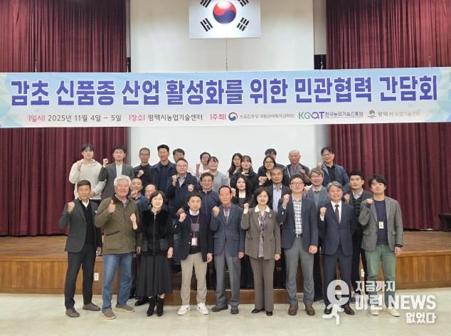 평택시, 민관 협력으로 '감초' 산업의 발전 모색