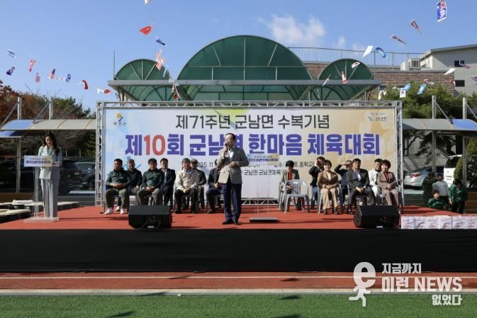 연천군 군남면, 면민 화합의 장 ‘제10회 군남면 한마음 체육대회’ 성황리에 개최