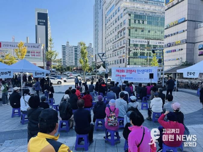 제3회 고양시 민생대회 성황리에 열려