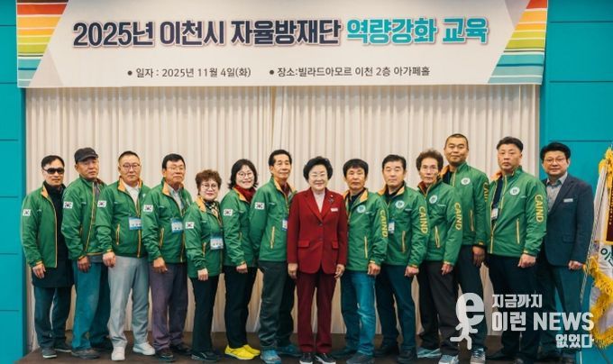 이천시, 자율방재단 역량강화 교육 실시