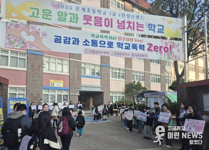 경기도시흥교육지원청, “학교로 찾아가는 교육공동체” 캠페인 운영