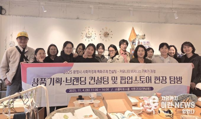 지난 4일 관내 기업과 예비창업자 20여 명이 마포구 연남동에 위치한 전국 로컬브랜드 팝업스토어와 너두고32 팝업스토어를 방문해 '상품기획·브랜딩 및 팝업스토어 현장탐방'을 진행하고 기념사진을 촬영하고 있다.