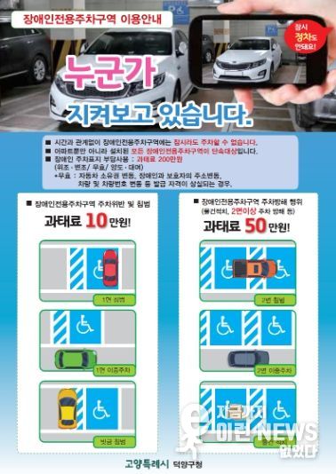 고양시 덕양구, 장애인전용주차구역 올바른 이용 문화 홍보에 나서