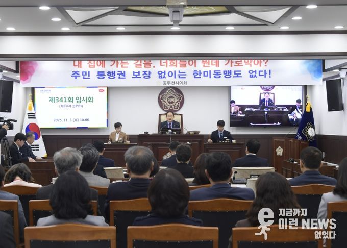 제341회 동두천시의회 임시회 폐회
