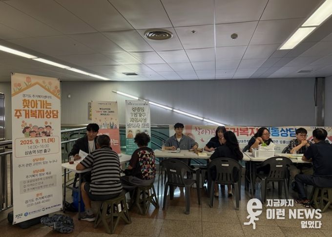 삼송1동 행정복지센터에서 진행된 ‘2025년 찾아가는 주거복지이동상담소’