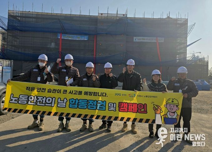 이천시, '11월 노동안전의 날' 맞아 동절기 화재 예방 집중 점검