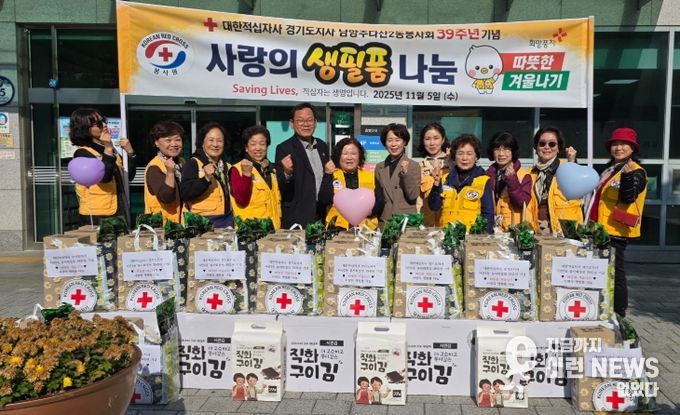 남양주시 다산2동 적십자봉사회, 취약계층에게 39주년 기념 사랑의 생필품 꾸러미 나눔