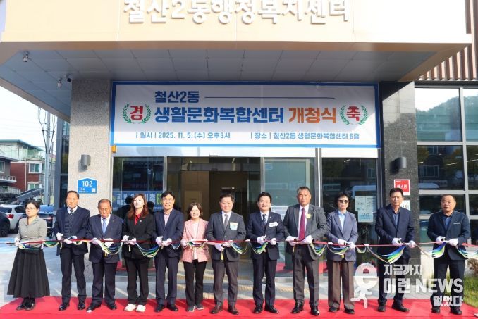 박승원 광명시장(사진 왼쪽 일곱 번째)이 5일 철산2동 생활문화복합센터 개청식에 참석해 커팅식을 진행하고 있다.