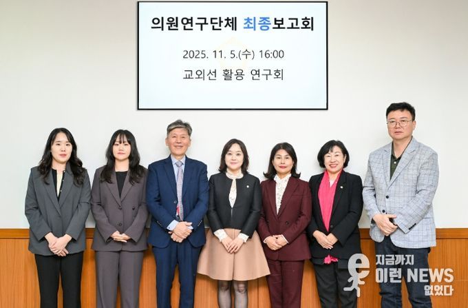의정부시의회, 의원연구단체 ‘교외선 활용 연구회’최종보고회 개최
