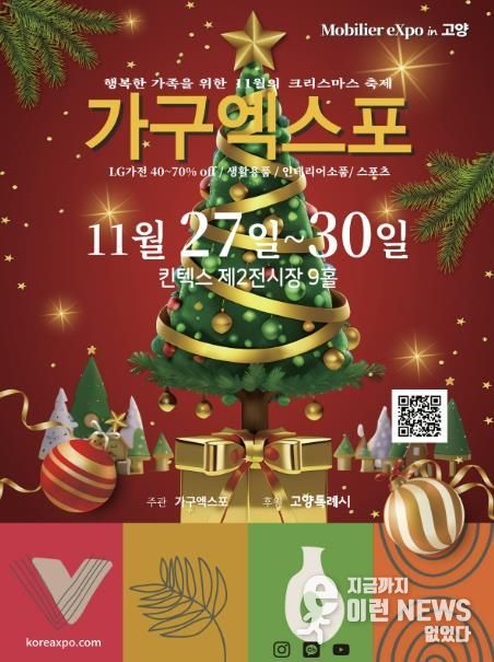 ‘2025 고양가구엑스포 & 홈앤리빙 더쇼’홍보문