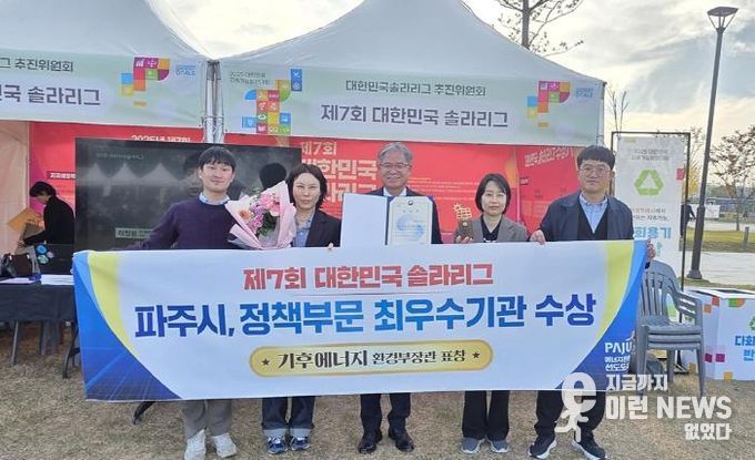 파주시 ‘대한민국 솔라리그’ 정책성과 최우수… 공공 재생에너지 직접 전력구매계약(PPA)으로 기업도시형 모델 제시