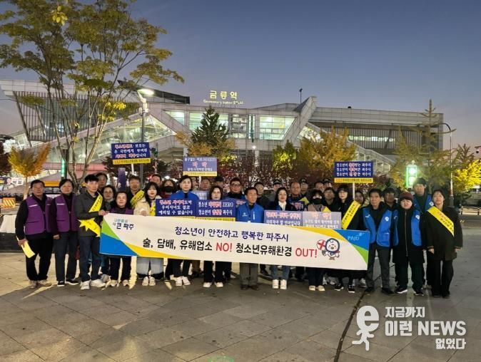 파주시, 중간고사 기간 청소년 유해환경 민관 합동점검