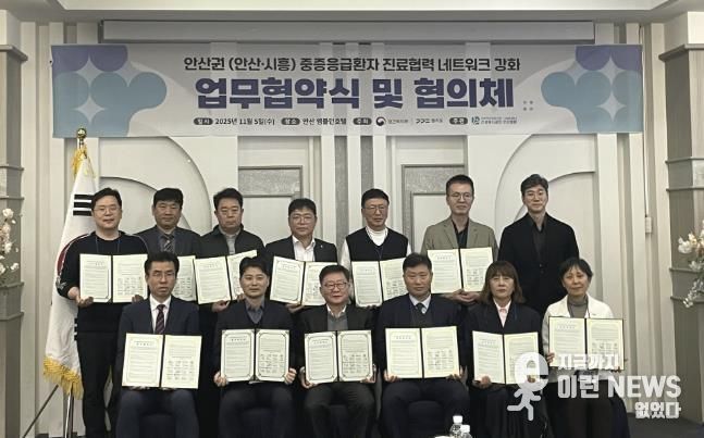 허남석 안산시 부시장(앞줄 왼쪽 두번째)이 엠블던호텔에서 안산권(안산·시흥) 응급의료 협력체계 강화를 위한 업무협약식을 진행하고 있다.