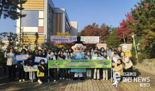 어린이 기호식품 전담관리원 등 관계자들이 별망초등학교 학생들을 대상으로 ‘어린이 식생활 안전 캠페인’을 진행하고 있다.