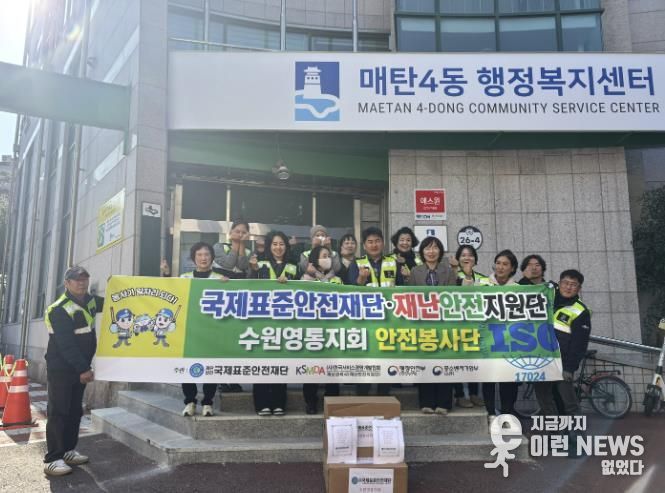 국제표준안전재단 수원영통지회, 매탄4동에 육류세트 18개 기부