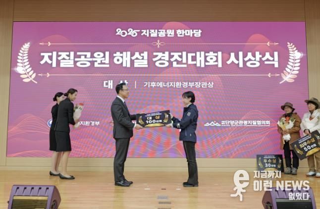 연천군 지질공원해설사, 지질공원 한마당 해설경연대회 대상 수상