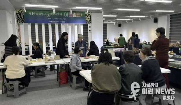 제14회 화성특례시 공예3세대 어울림전 모습