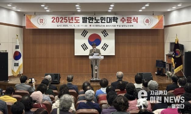 5일 열린 2025년 발안노인대학 수료식 모습