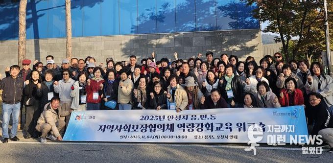 안성시지역사회보장협의체, 읍·면·동 지역사회보장협의체 위원 역량강화교육 워크숍 성료