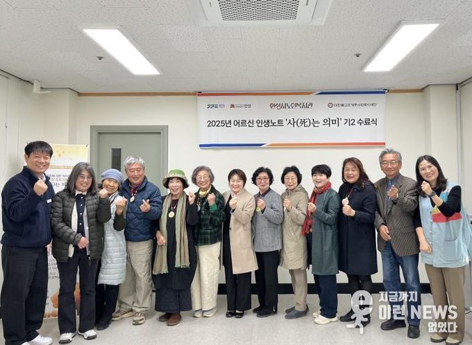 안성시노인복지관, 2025년 어르신 인생노트사업 '사(死)는 의미' 2기 성료