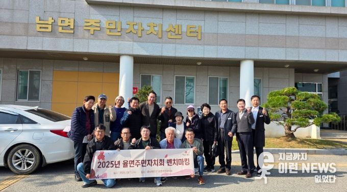 율면 주민자치회, 태안군 남면 주민자치회 벤치마킹 방문