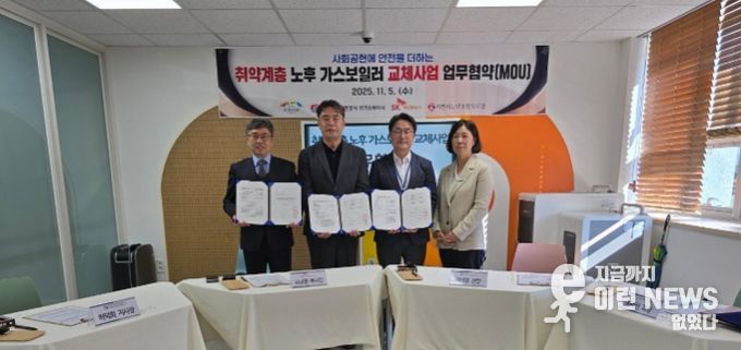 이천시노인종합복지관, 한국가스안전공사·SK하이닉스와 함께 취약계층 노후 가스보일러 교체사업 업무협약 체결