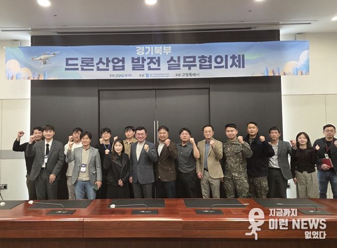 경기대진테크노파크, ‘경기북부 드론산업 발전 실무협의체’ 2차 회의 진행