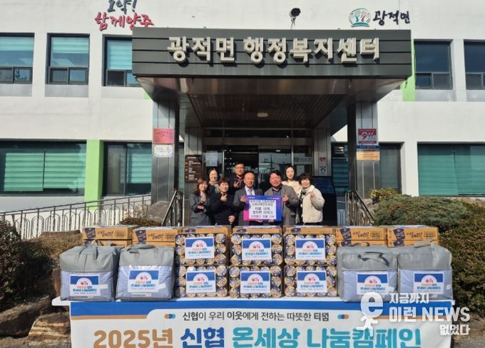 양주신협·양주신협두레회, 광적면에 이불 및 컵라면 기부